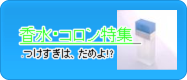 ブランド・人気香水へGO!
