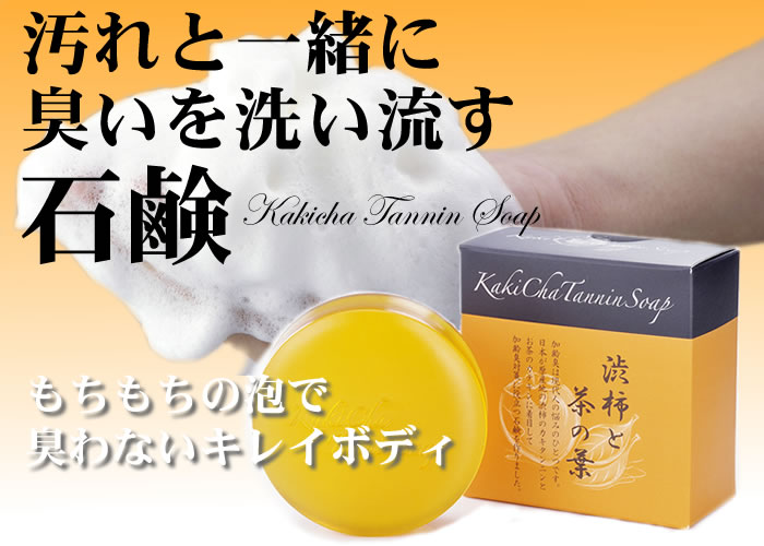 臭わないための石鹸