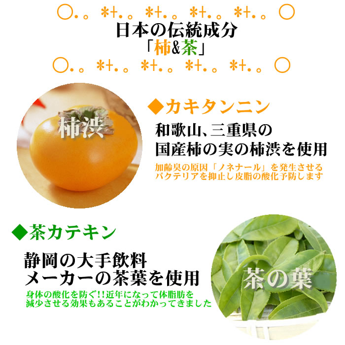 柿茶石鹸